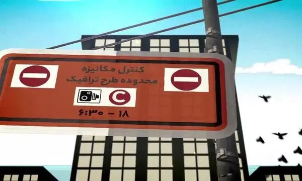 برای ورود به محدوده طرح ترافیک حتما باید رزرو کنیم