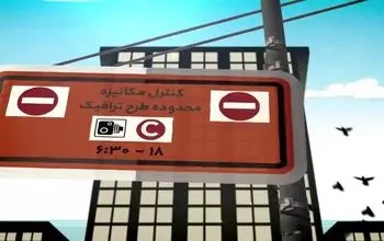 برای ورود به محدوده طرح ترافیک حتما باید رزرو کنیم