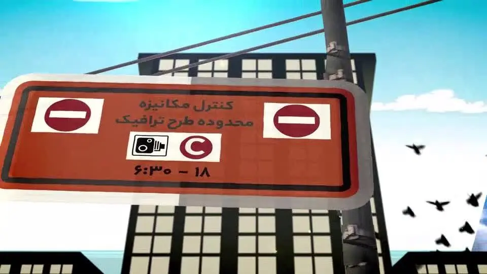 برای ورود به محدوده طرح ترافیک حتما باید رزرو کنیم