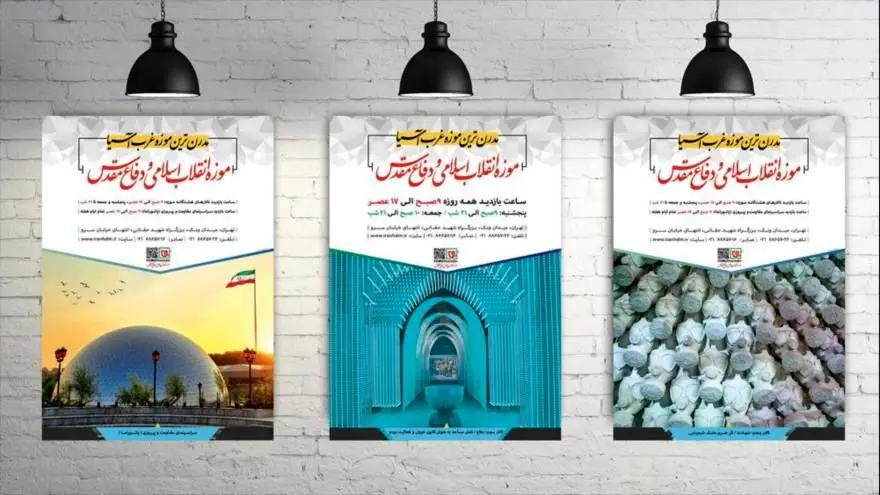 مدرن‌ترین موزه غرب آسیا شعار امروز تهران