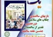 برگزاری ویژه برنامه روز سالمند در بوستان پایداری منطقه ۳ 


