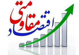 غفلت از سیاست های اقتصاد مقاومتی