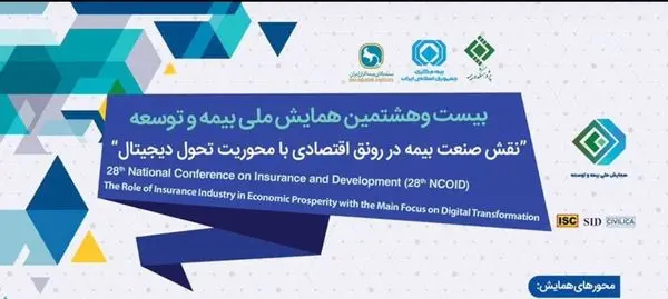 حضور مدیران شرکت بیمه دی در پنل های تخصصی همایش روز بیمه