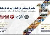 همایش بین‌المللی معرفی فرصت‌های تولیدی و صادراتی لوازم خانگی ایران