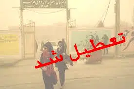تمامی مدارس استان تهران به جز دماوند و فیروزکوه تا پایان هفته تعطیل شدند

