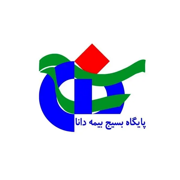 قدردانی پایگاه بسیج بیمه دانا از مشارکت همکاران در مراسم یوم الله 22 بهمن