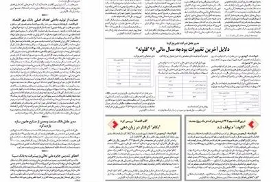 قلم اقتصاد 1397/02/29