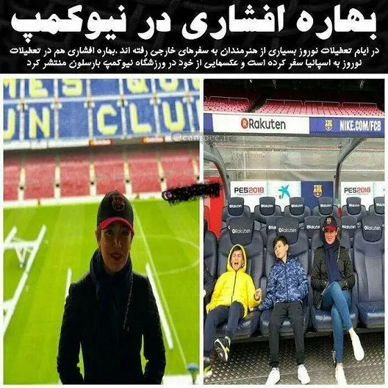 تیپ بازیگر زن مشهور در ورزشگاه نیوکمپ+عکس
