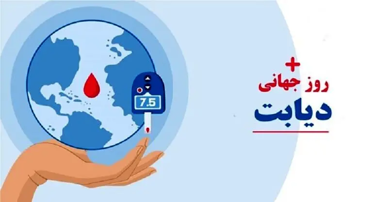 برگزاری همایش «نقش زنان در رژیم دیابتی» با شعار «حال خوب ساختنی است»

