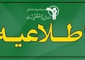 کاهش ۱۷ درصدی تماس‌ها با مرکز ۲۵۰۰ در شهریورماه امسال

