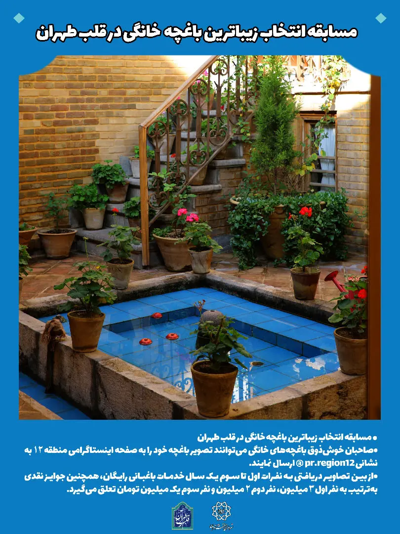 عشق به طبیعت از خانه‌ها آغاز می‌شود


