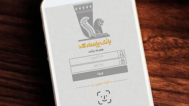 
«همراه‌بانک پاسارگاد»، بانک همراه شما