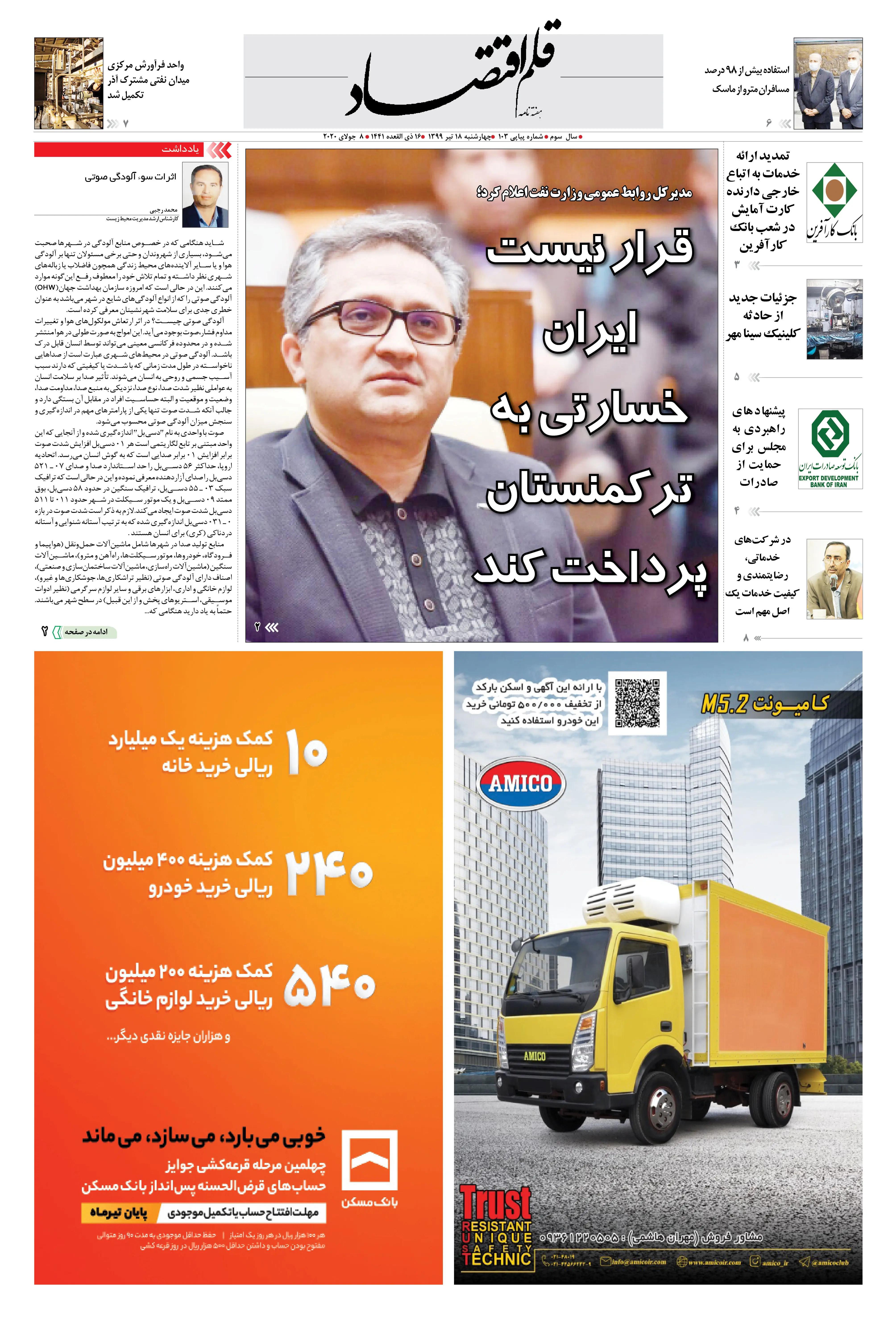 قلم اقتصاد 1399/04/18