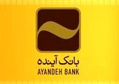 برگزاری مراسم قرعه کشی فصل بهار باشگاه مشتریان بانک ملت

