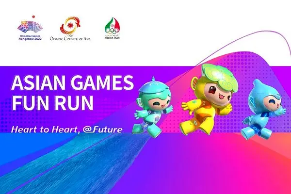 برگزاری رویداد FUN RUN با حضور نمایندگان OCA و ستاد برگزاری بازیهای آسیایی هانگژو