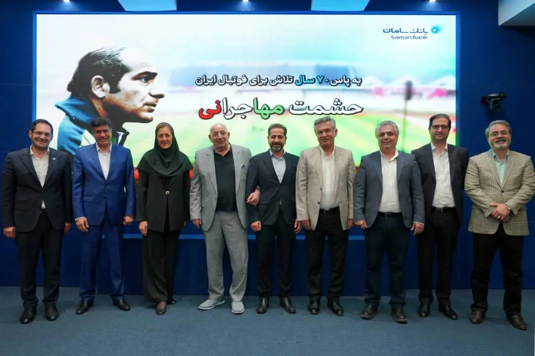 پاسداشت 70 سال خدمات حشمت مهاجرانی در بانک سامان

