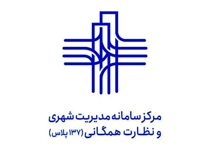 کاهش ۴۳ درصدی پیام‌های رفت و روب در منطقه۸ 

