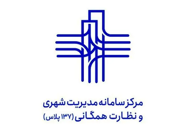 کاهش ۴۳ درصدی پیامهای رفت و روب در منطقه۸