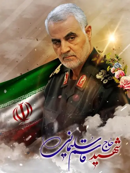 پیام دکتر کورش پرویزیان در پی شهادت سردار سرلشگر حاج قاسم سلیمانی