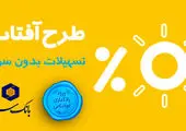 برگزاری پویش مردمی #حیدری_ام توسط بانک سپه