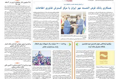 روزگار اقتصاد 1397/06/07