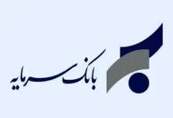 عرض تبریک مدیر عامل بانک سرمایه به مناسبت میلاد حضرت رسول اکرم(ص) و امام جعفر صادق(ع)

