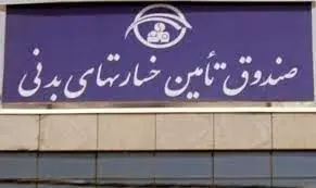 انتصاب مدیر شعبه استان آذربایجان شرقی صندوق تامین خسارتهای بدنی