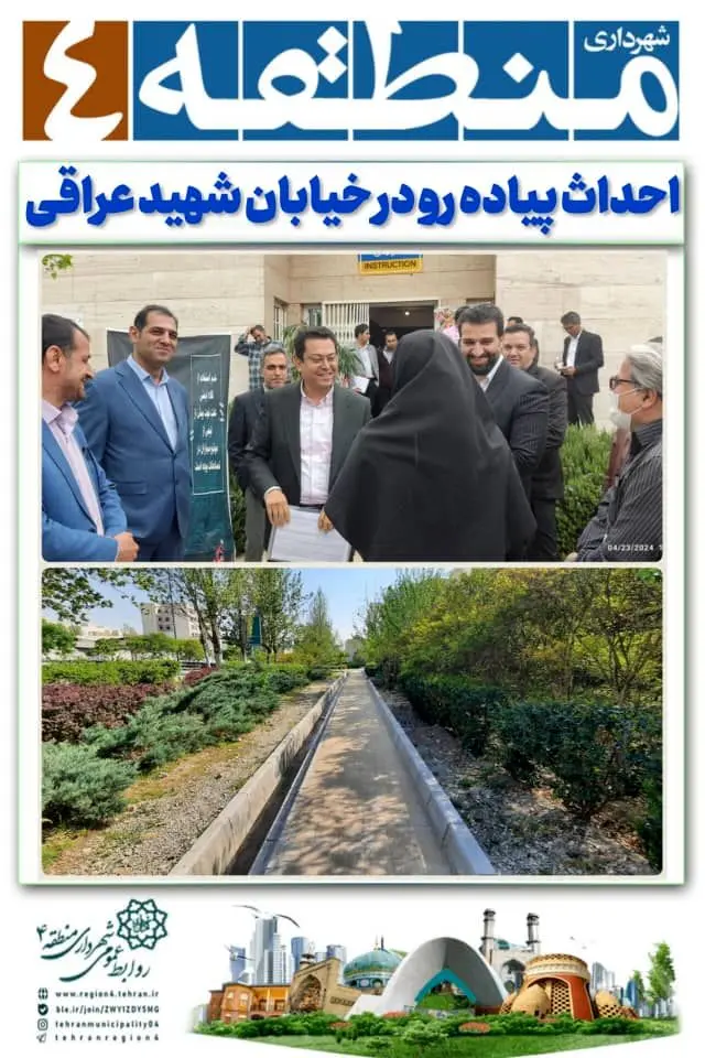 احداث پیاده رو در خیابان شهید عراقی

