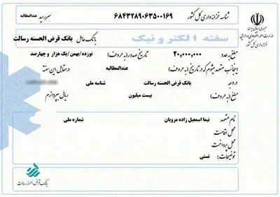 خرید سفته الکترونیک در بانک قرض الحسنه رسالت عملیاتی شد