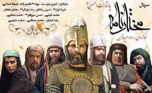 منتخب «مختارنامه» از آیفیلم پخش میشود