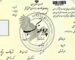 تخفیف ۵۰ درصدی برای اخذ پروانه کسب در چهارمحال وبختیاری