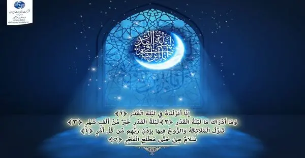 تغییر در ساعت کاری شرکت مخابرات ایران به مناسبت شبهای قدر
