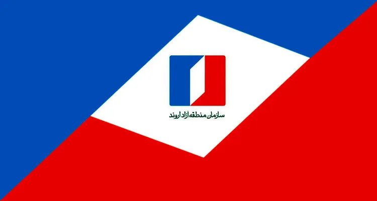 سامانه ای برای صدور مجوز ساخت و ساز در منطقه آزاد اروند