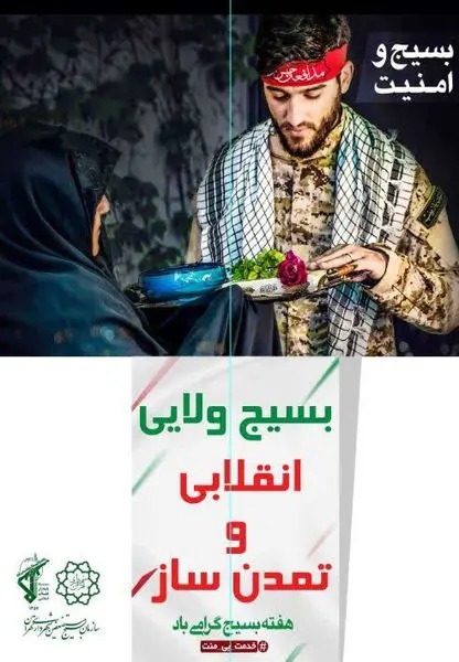 تامین جهیزیه برای تعدادی از زوج های جوان منطقه 4 در هفته بسیج