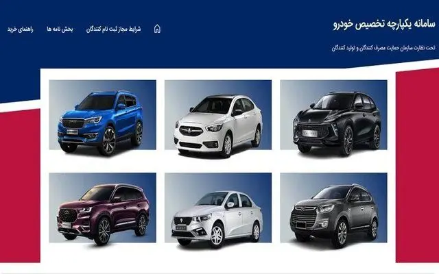 جزئیات اصلاح ثبت‌نام خودروهای داخلی