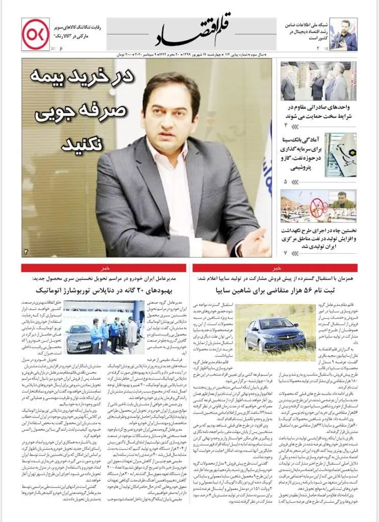 قلم اقتصاد 1399/06/19