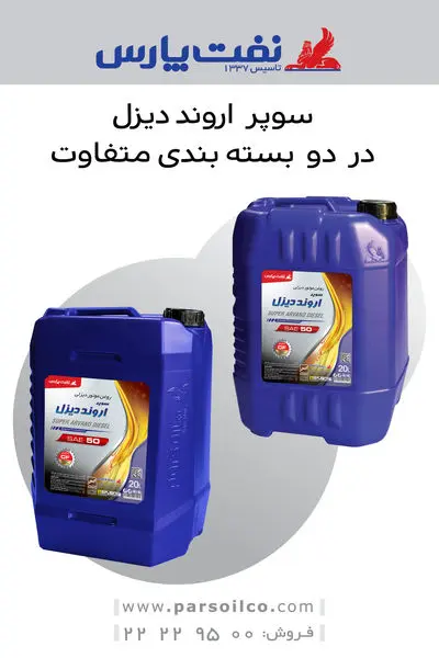 عرضه محصول سوپر اروند دیزل با بسته بندی جدید