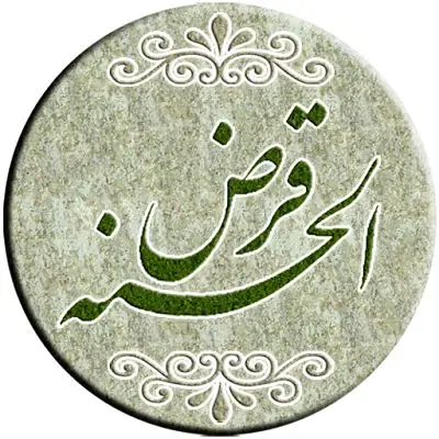 پرداخت 30 هزار میلیارد ریال تسهیلات قرض الحسنه توسط بانک کشاورزی در 9 ماهه سال جاری
