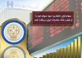 اولین تصویر از داماد فراری آقای نعمت زاده وزیر سابق صمت