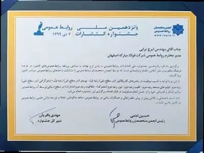 درخشش روابط عمومی‌های گروه فولاد مبارکه

