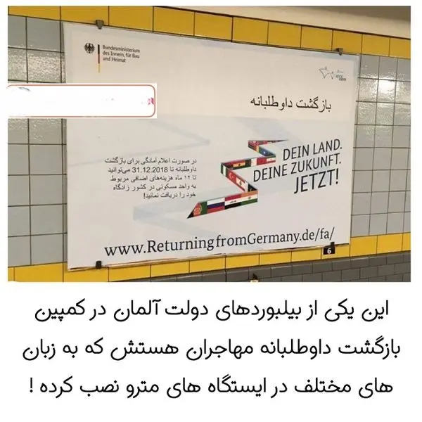نصب بیلبورد با زبان فارسی در آلمان+عکس