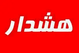 اطلاعیه درباره تخلفات نصب انشعاب فاضلاب