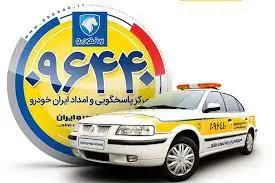 خدمات امدادی رایگان ایران‌خودرو به زلزله‌زدگان خوی

