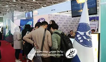  حضور بیمه معلم در نمایشگاه کار دانشگاه تهران