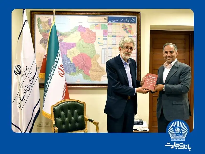 تقدیر از بانک تجارت برای پاسداشت فرهنگ و ادب فارسی

