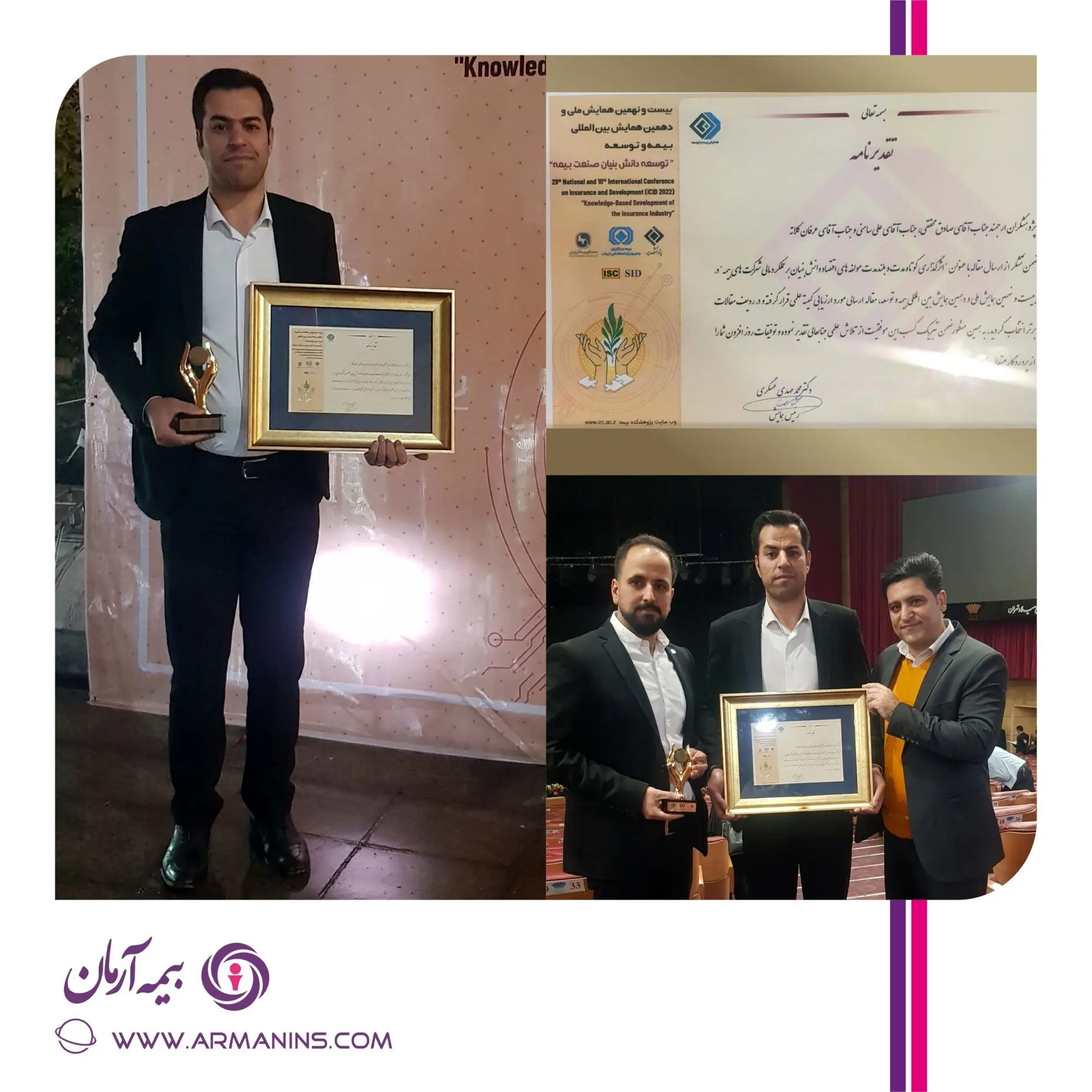 تقدیر از مدیران بیمه آرمان برای سخنرانی و ارائه مقاله برتر در روز بیمه

