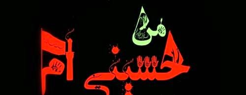 مسابقه عکاسی "من حسینی ام" در منطقه 3 برگزار می شود
