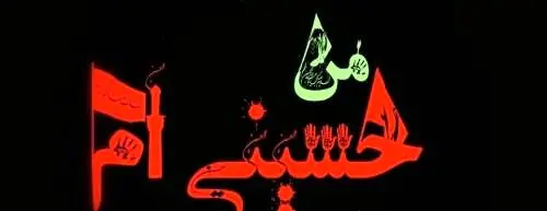 مسابقه عکاسی "من حسینی ام" در منطقه 3 برگزار می شود