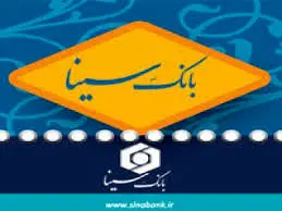 فروش اوراق گواهی سپرده مدت دار در شعب بانک سینا