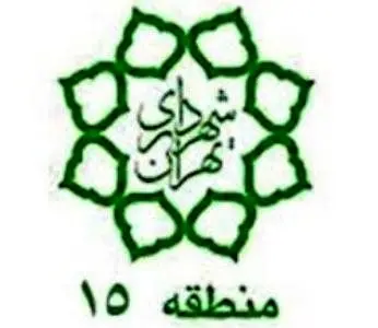 تحویل چک‌های گمشده به صاحبش در منطقه 15

